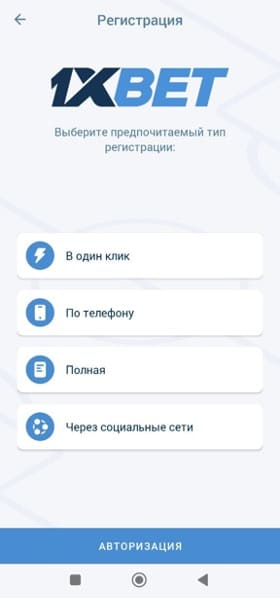 все способы регистрации в приложении 1xbet казахстан